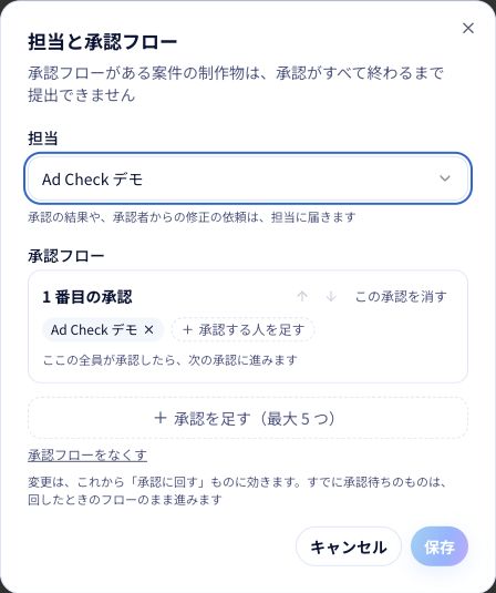 承認を依頼する前に、案件に設定されている担当と承認の順番を確認します。