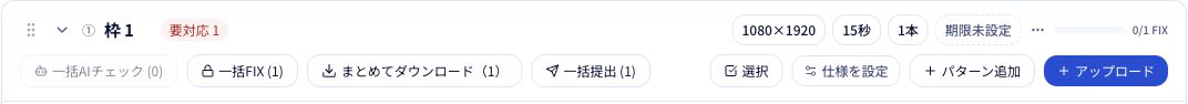 枠の右上にある一括操作。「選択」から対象を指定できます。
