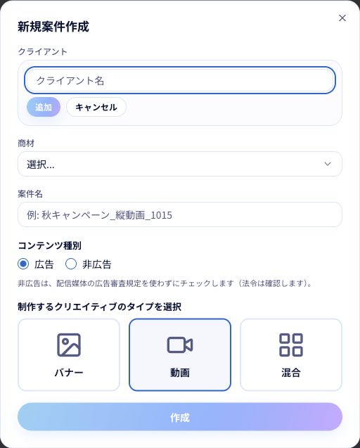 新規案件のクライアント欄から、クライアント名を追加できます。企業サイトの調査は登録後のクライアント画面で行います。