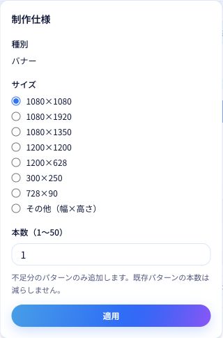 制作仕様ではサイズと本数を指定します。表示される選択肢はバナー・動画で異なります。