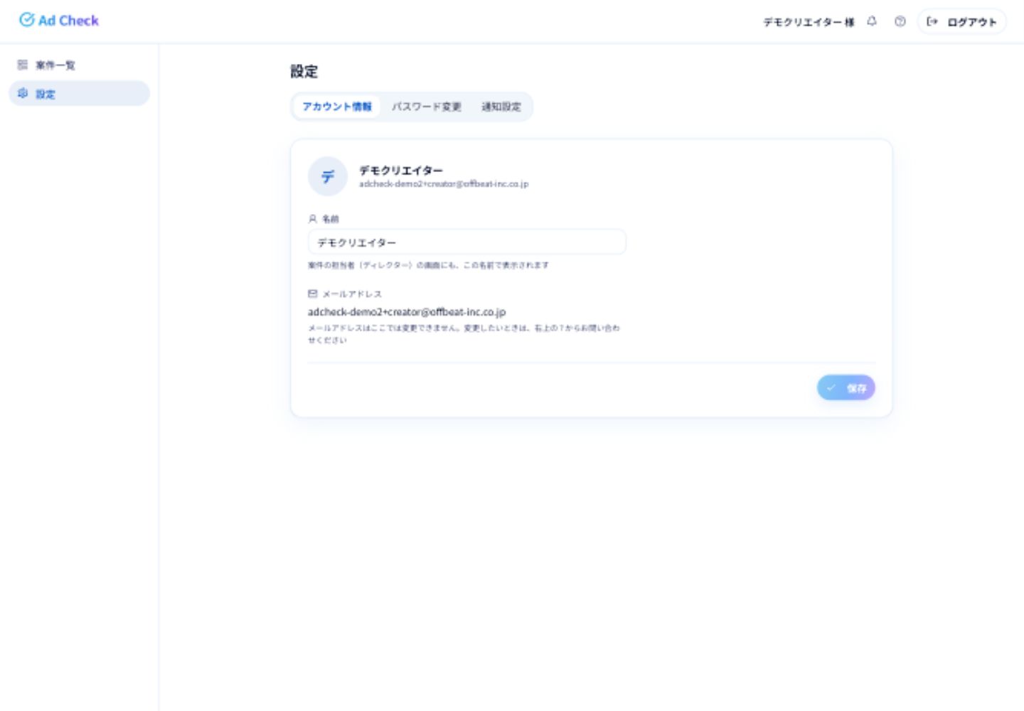 アカウント情報の画面。表示名を変更できます。メールアドレスを変更したい場合は右上の「?」から相談します。