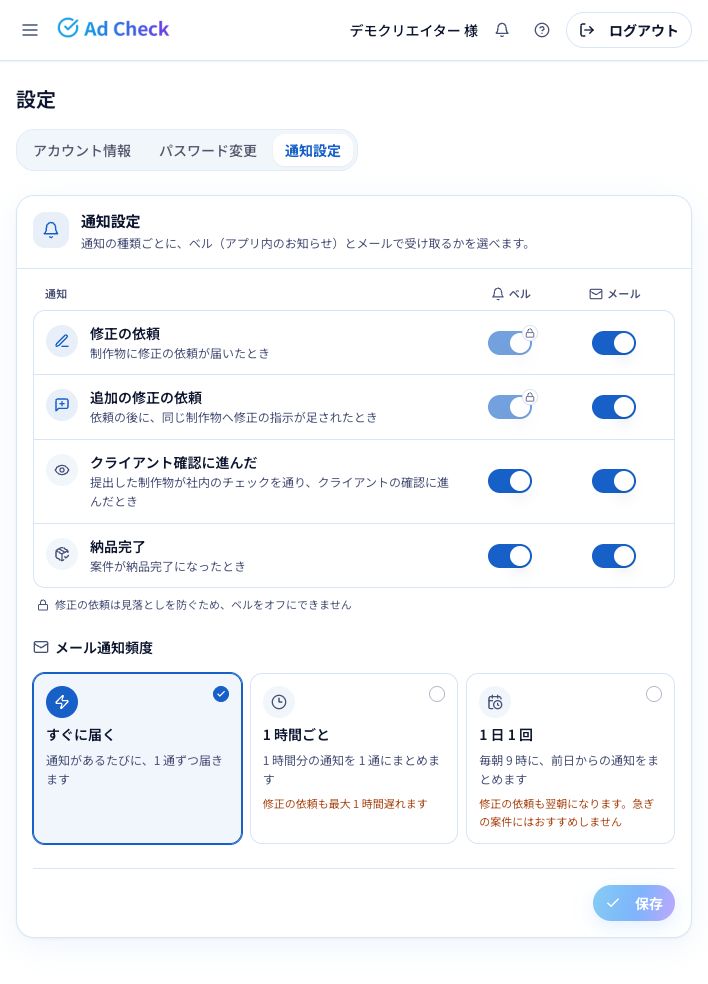 通知設定の初期状態。通知の種類ごとに、ベルとメールの受け取り方を確認できます。