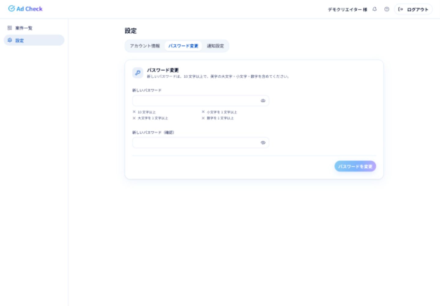 パスワード変更の画面。表示されている条件を確認して、新しいパスワードと確認欄を入力します。