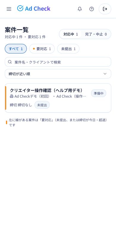 スマホの案件一覧。案件名、発注元、締切、提出状況をカード内で確認できます。
