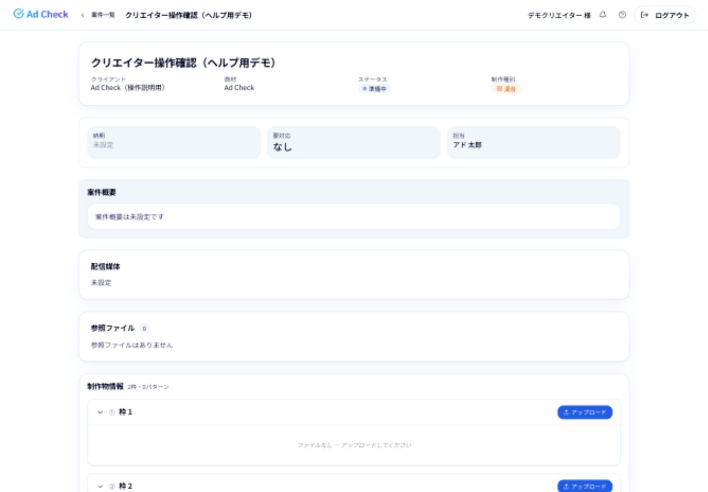 案件を開いた画面。制作条件・参照ファイルと、アップロードする枠を確認します。
