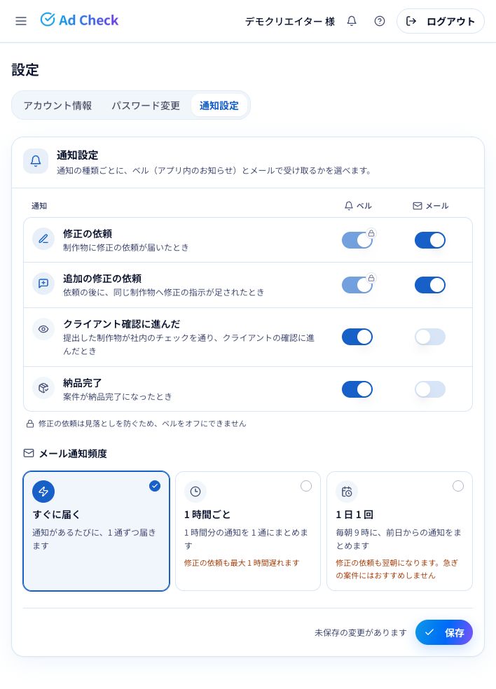 修正依頼のメールだけを受け取る選択例。「クライアント確認に進んだ」「納品完了」のメールをオフにしたら、最後に「保存」を押します。