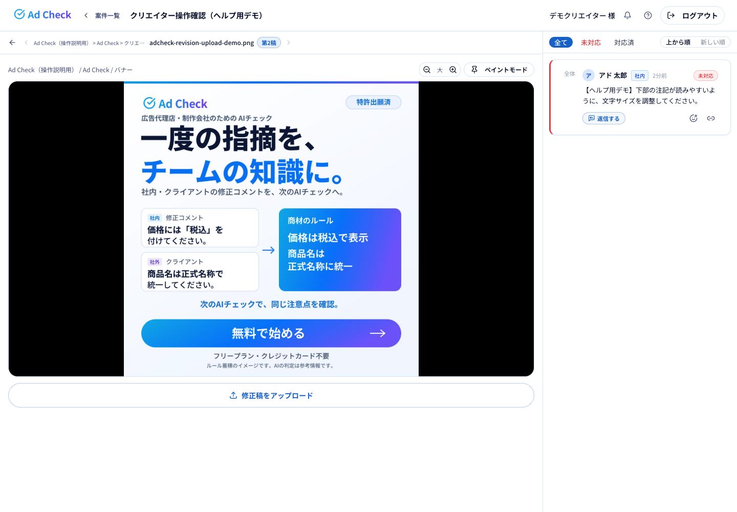 第2稿を開いた例。上部のファイル名と稿の表示を確認します。前の稿に付いた修正コメントも確認できます。