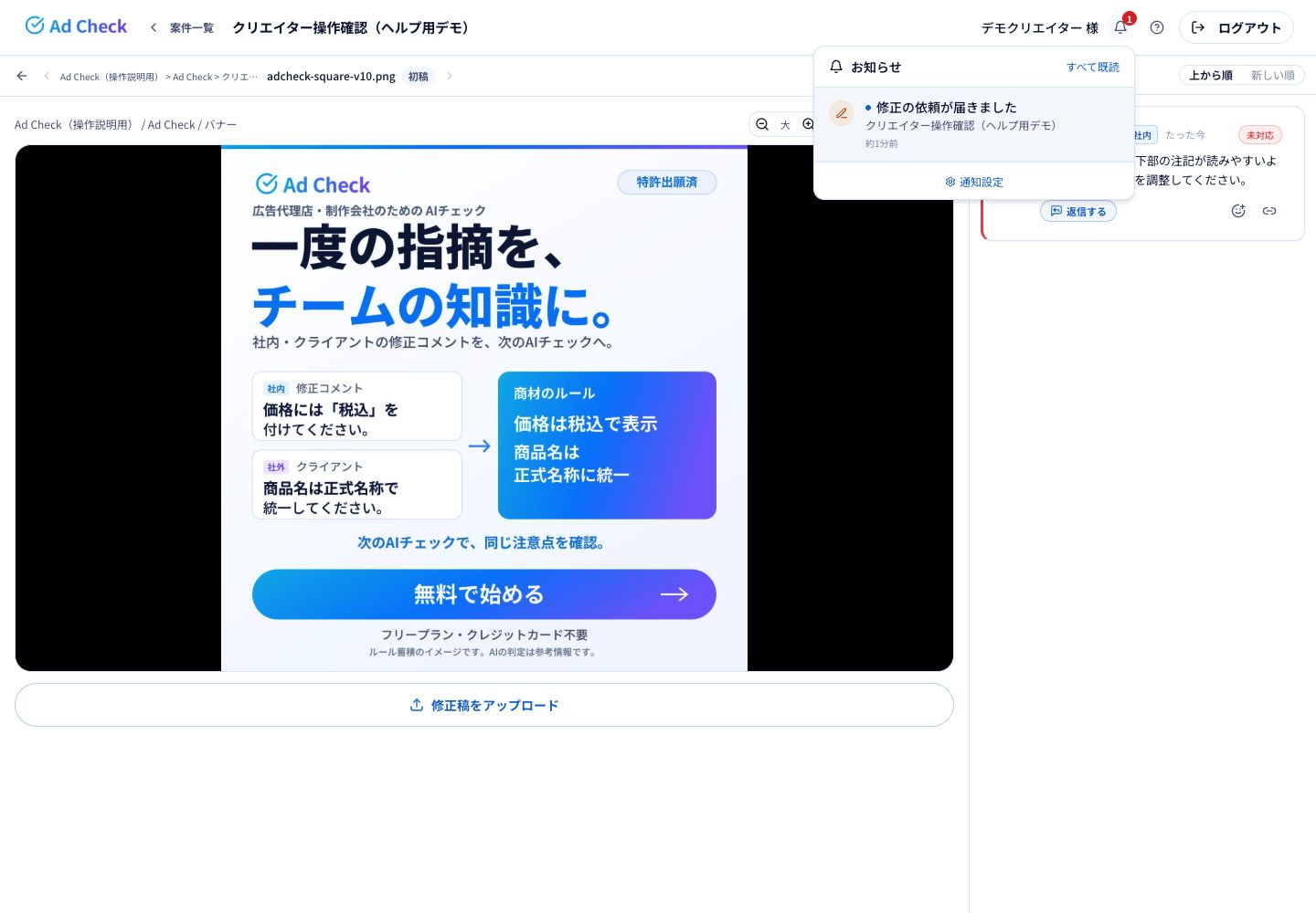 ベルに届いた修正の依頼。案件名と通知の種類を確認して開きます。