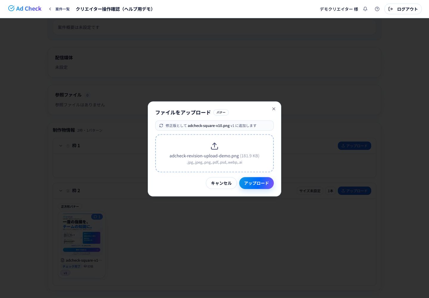 修正稿のアップロード画面。「修正版として」の追加先と、選択したファイル名を確認してから提出します。