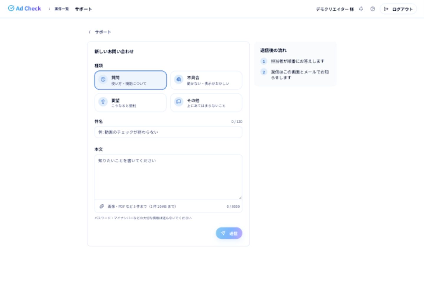 お問い合わせの入力画面。種類・件名・本文を入力し、必要な画像や資料を添付します。