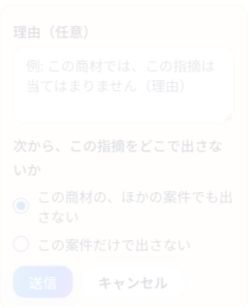 誤った指摘を報告するときは、理由と適用範囲を確認します。