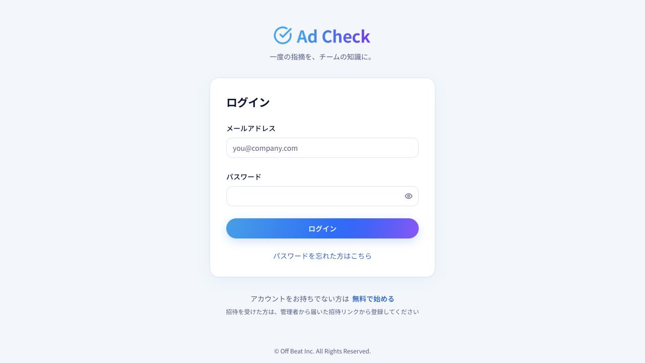 社内メンバー用のログイン画面。登録済みのメールアドレスとパスワードを入力し、「ログイン」を押します。