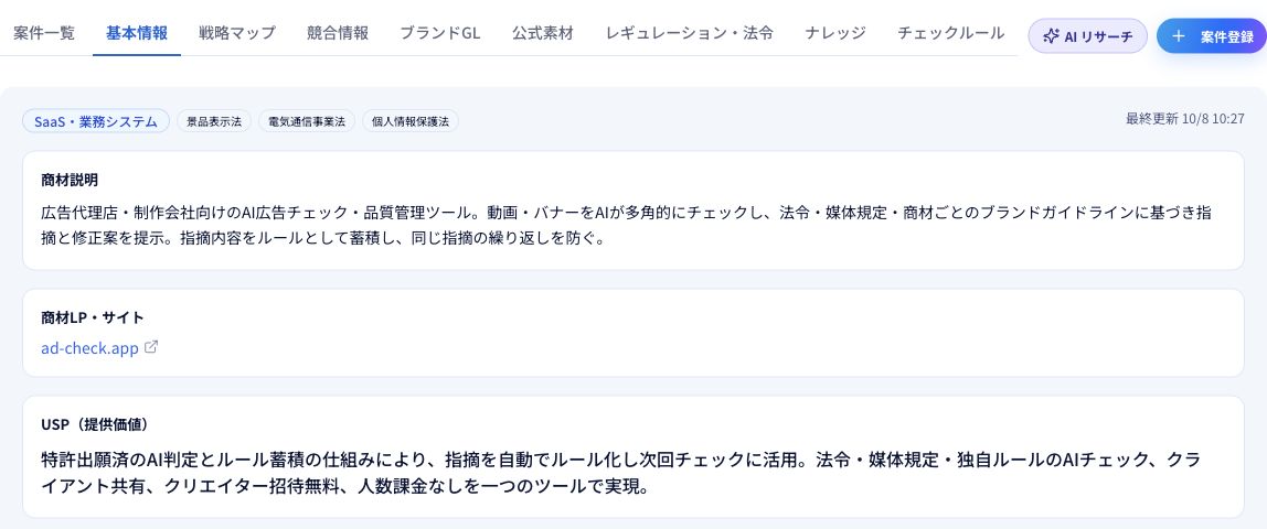 9つのタブから情報を切り替えます。画像は「基本情報」の上部です。