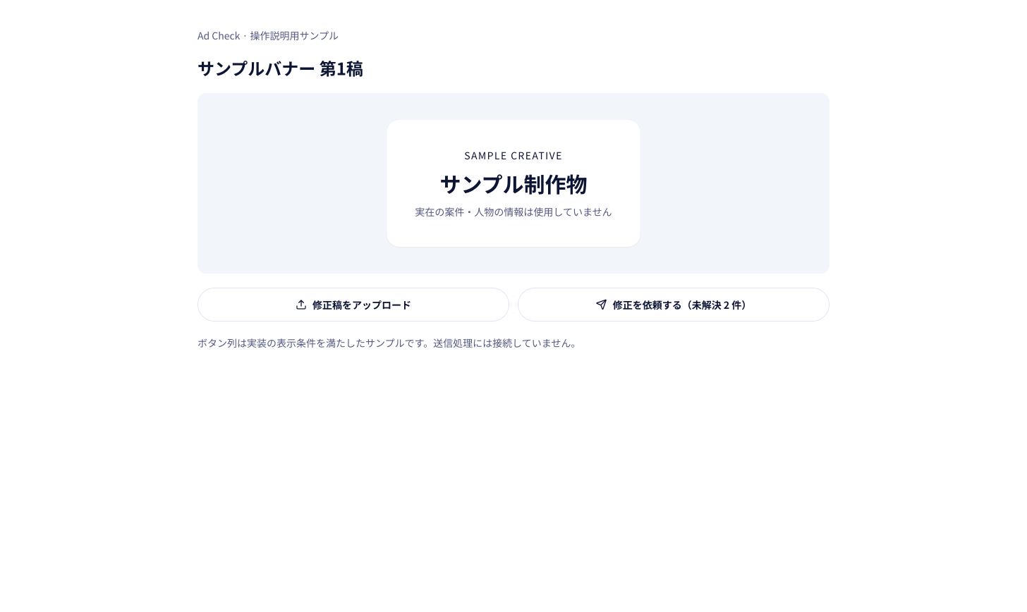 プレビュー下のボタン列の表示例（サンプル）。「修正稿をアップロード」の横から依頼します。