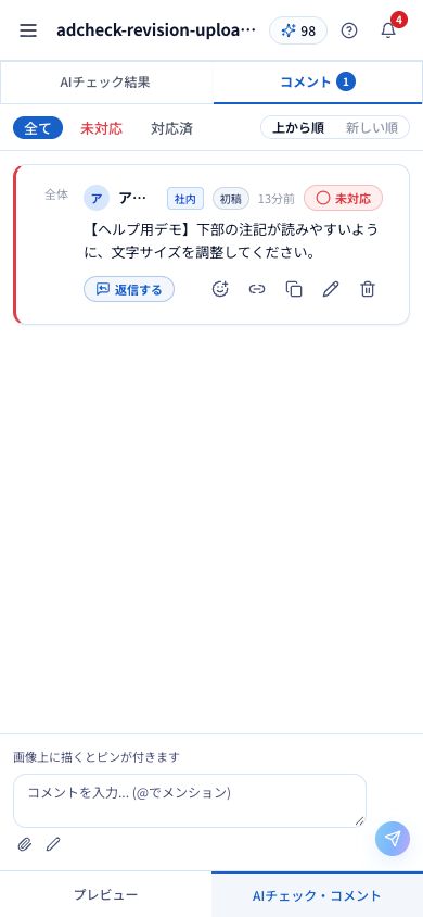 「AIチェック・コメント」内の「コメント」タブ。担当者の指示や対象の稿を確認し、返信できます。