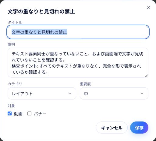 生成されたルールの例。タイトル・説明・適用条件を確認し、実際の取り決めと照合します。