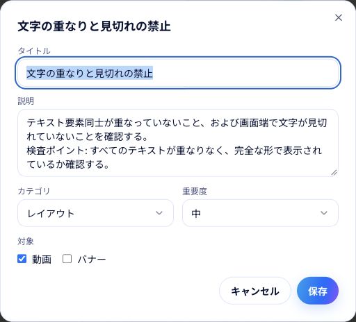 ルール管理の編集画面。説明だけでなく、対象となる広告の種類や媒体も確認します。