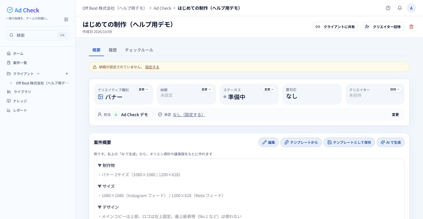 作成した最初の案件。上部にクライアント・商材・案件名が表示されます。続けて案件概要や配信媒体を設定します。