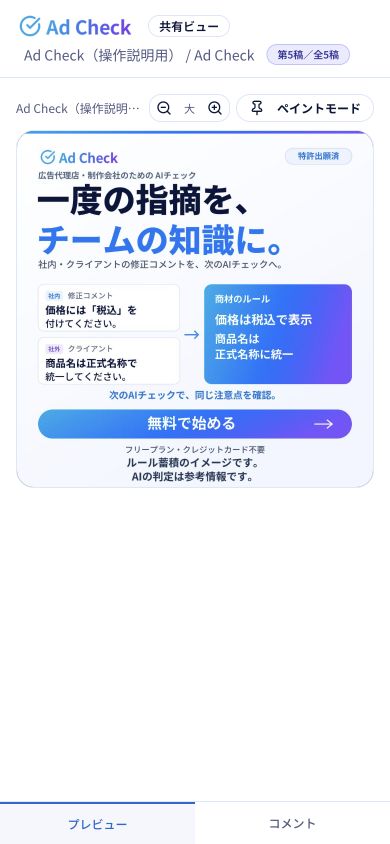 スマホの共有ビュー。制作物は「プレビュー」に表示されます。