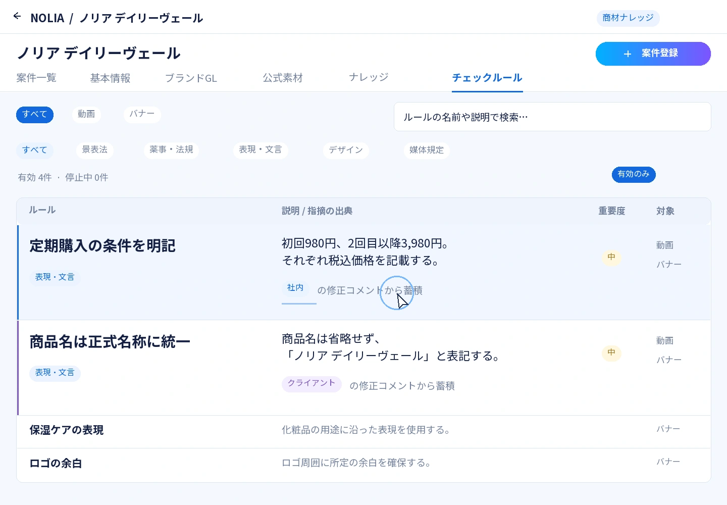修正指示をルールとして蓄積し、次の制作に活かす操作イメージ